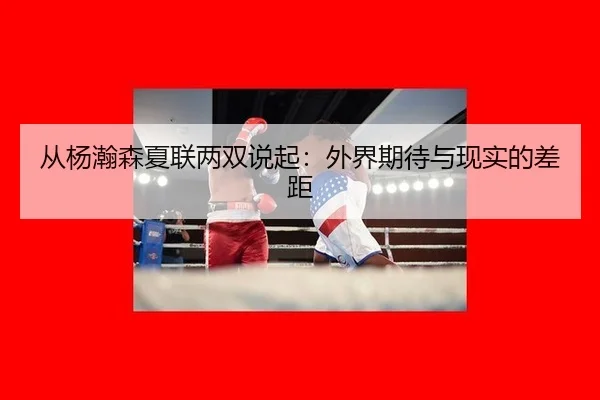 cong-yang-han-sen-xia-lian-liang-shuang-shuo-qi-wai-jie-qi-dai-yu-xian-shi-de-cha-ju-2-727.jpg